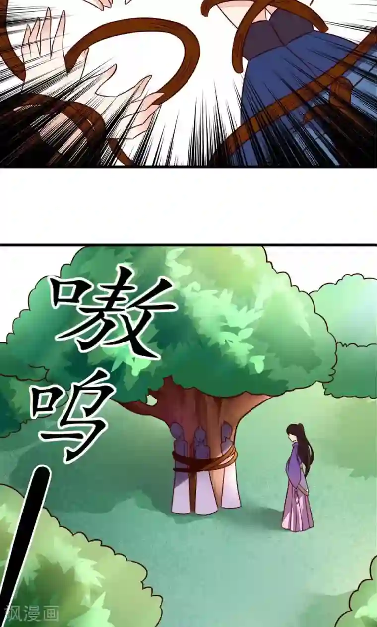 王妃的婚后指南第27话 你想要干嘛？