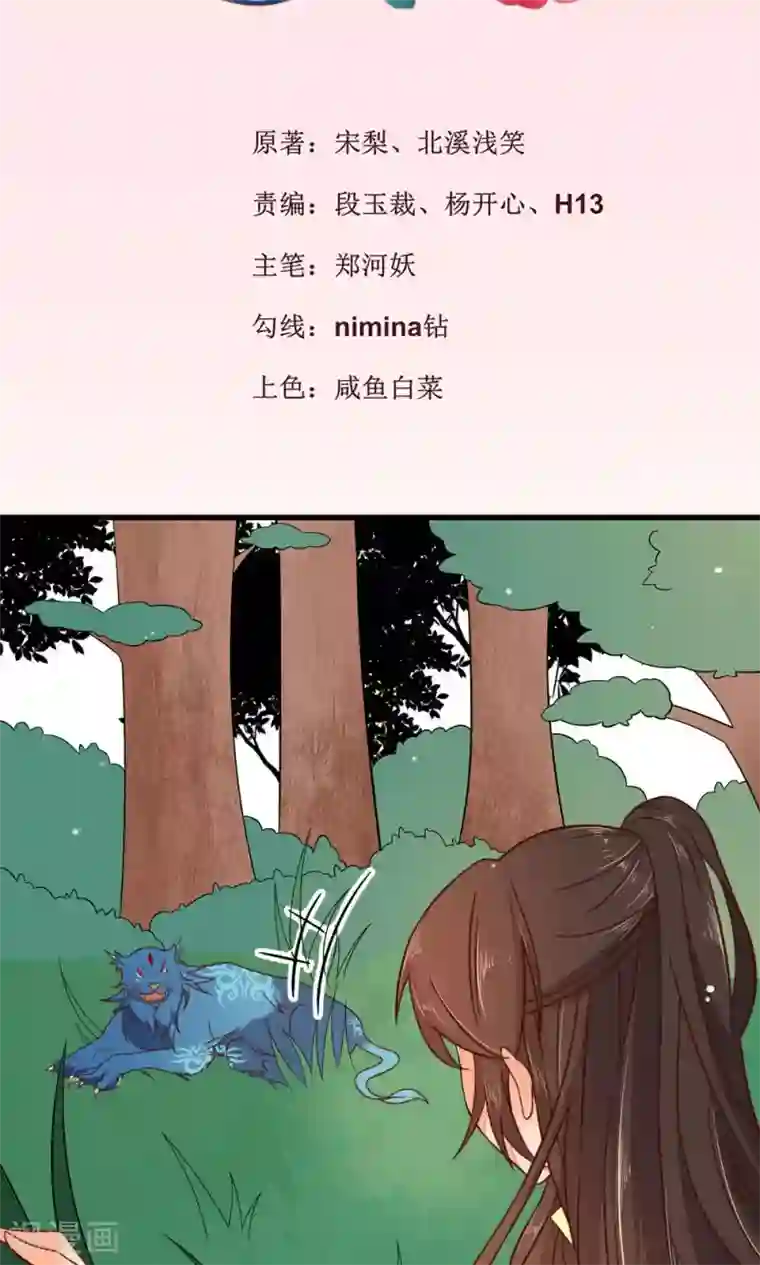 王妃的婚后指南第28话 相求