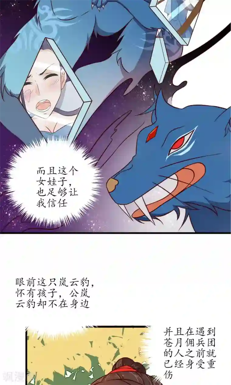 王妃的婚后指南第28话 相求