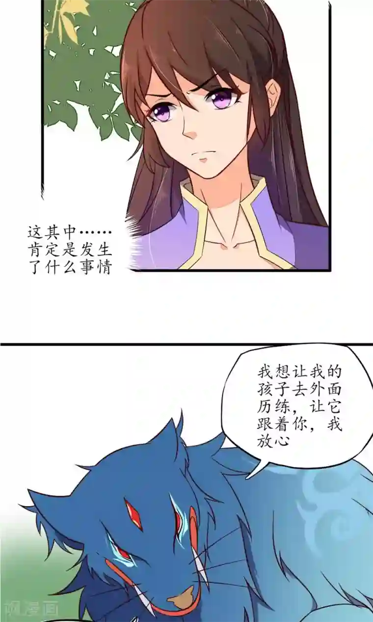 王妃的婚后指南第28话 相求