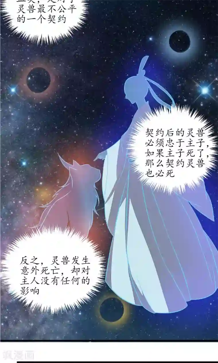 王妃的婚后指南第28话 相求