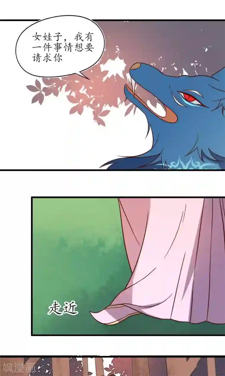 王妃的婚后指南第28话 相求