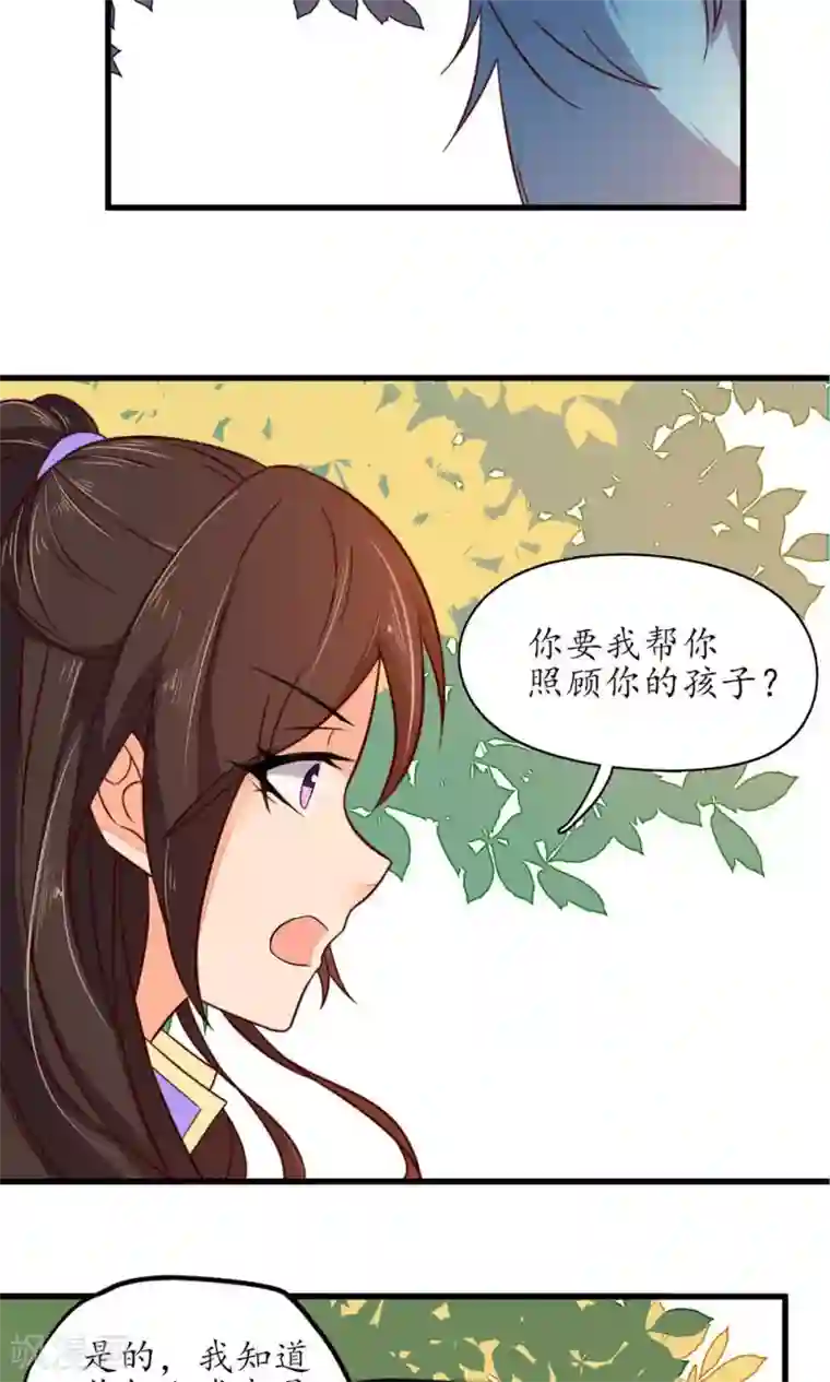 王妃的婚后指南第28话 相求