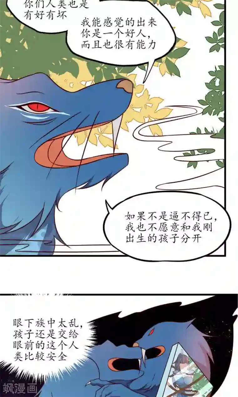 王妃的婚后指南第28话 相求