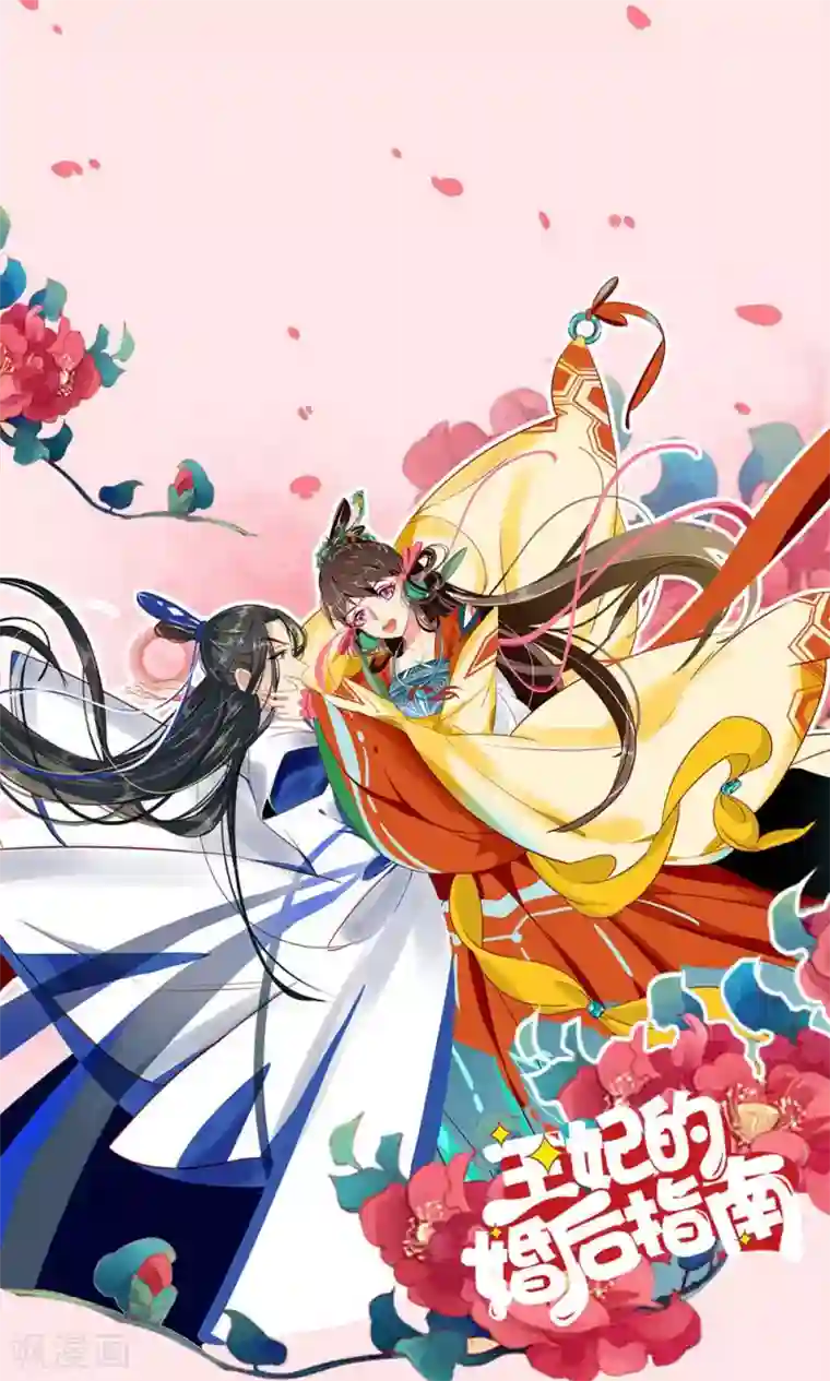 王妃的婚后指南第29话 兽宠