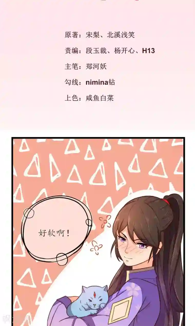 王妃的婚后指南第29话 兽宠