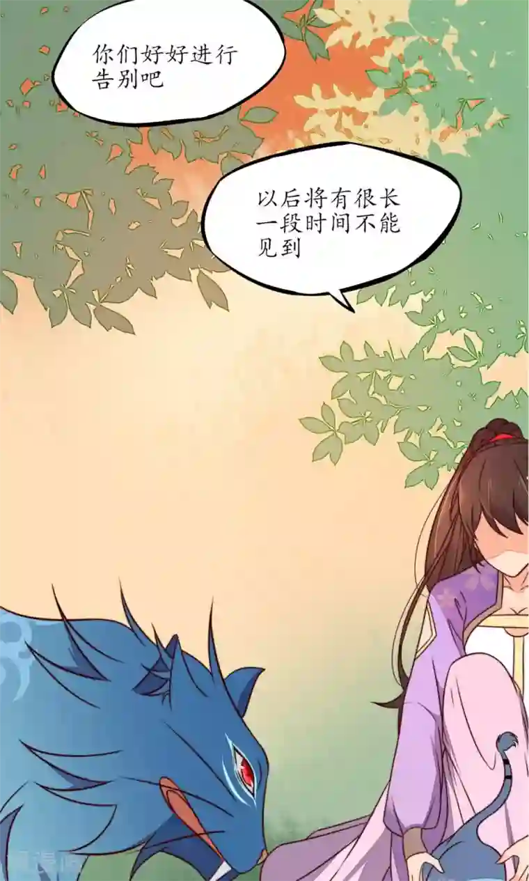 王妃的婚后指南第29话 兽宠