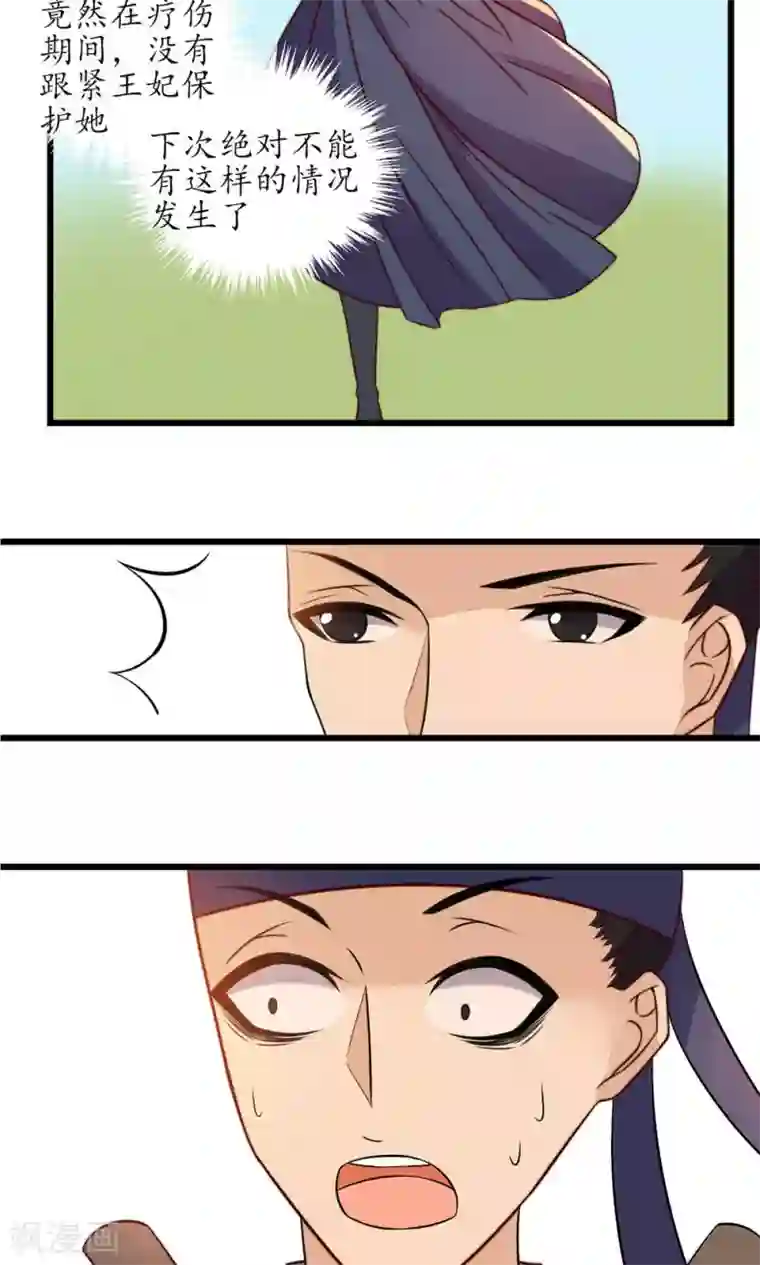 王妃的婚后指南第29话 兽宠