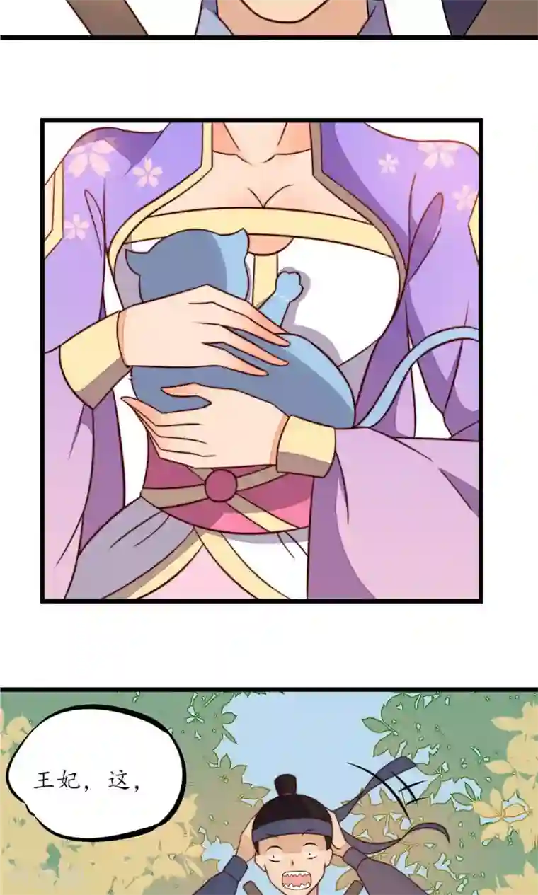 王妃的婚后指南第29话 兽宠