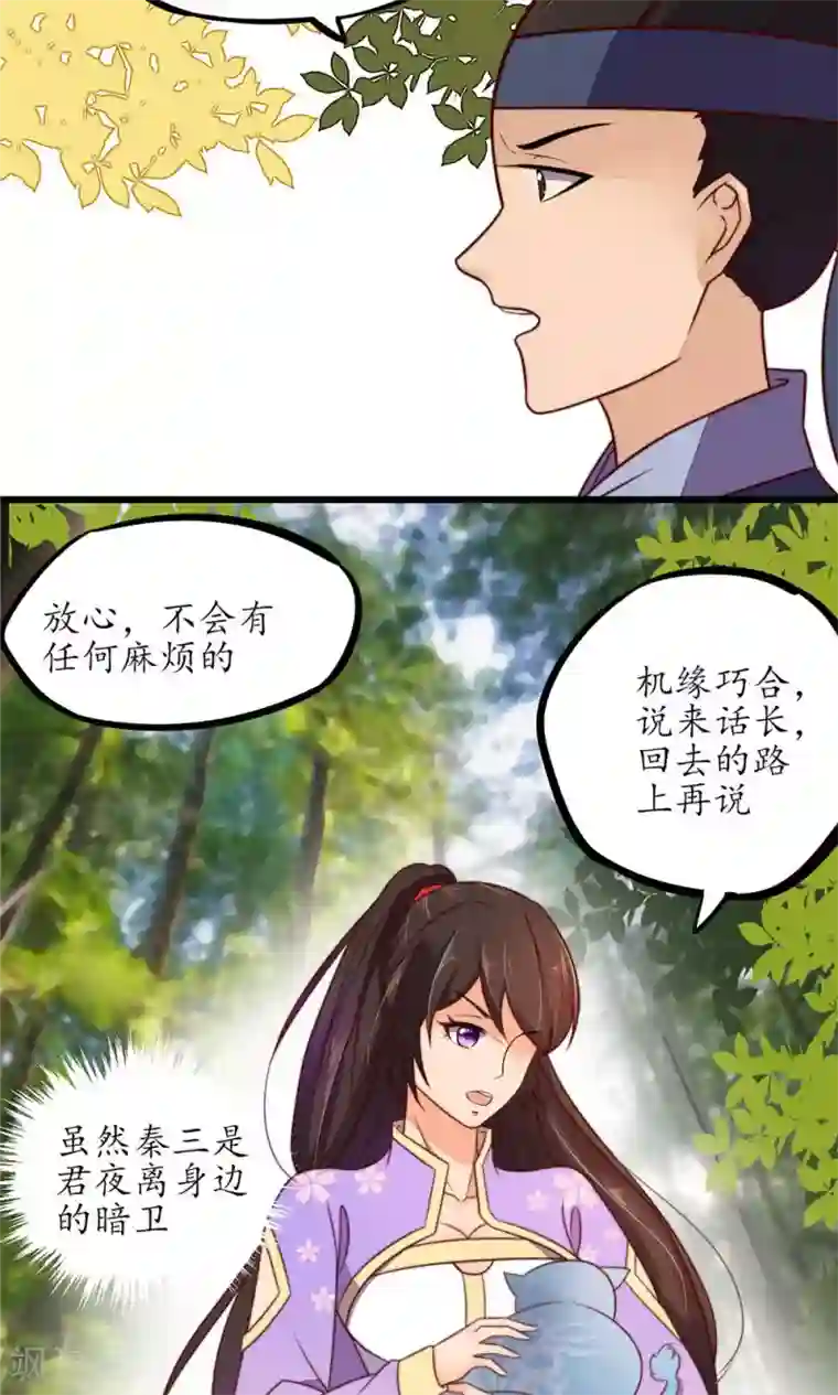 王妃的婚后指南第29话 兽宠