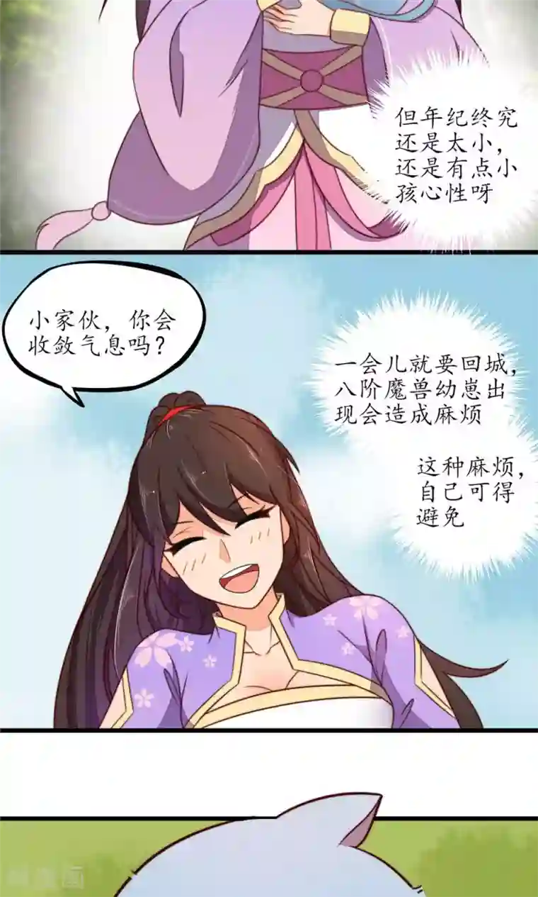 王妃的婚后指南第29话 兽宠