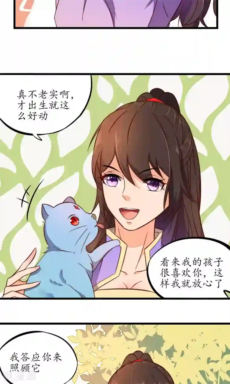 王妃的婚后指南第29话 兽宠