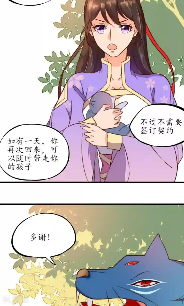 王妃的婚后指南第29话 兽宠