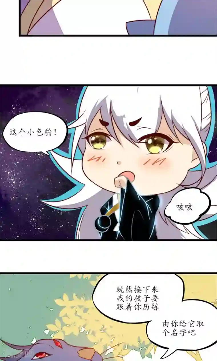 王妃的婚后指南第29话 兽宠