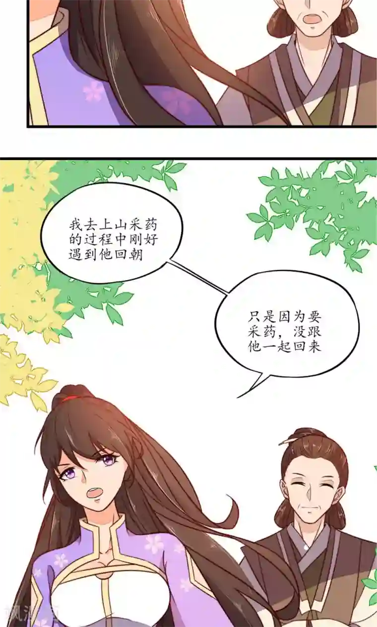 王妃的婚后指南第30话 摸也摸过的关系