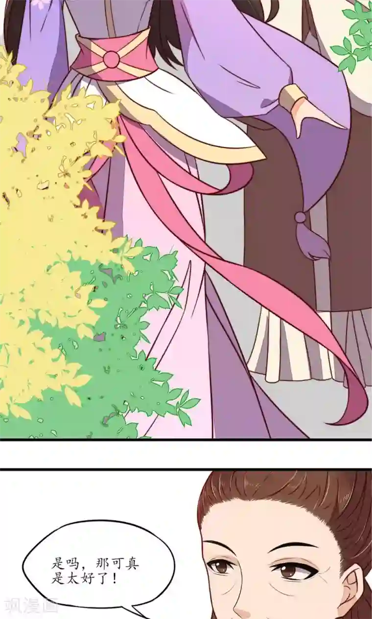 王妃的婚后指南第30话 摸也摸过的关系