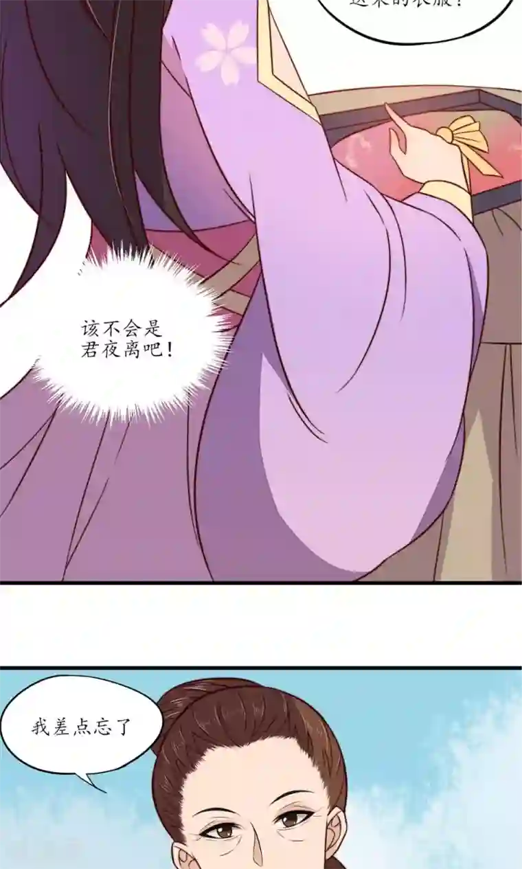 王妃的婚后指南第30话 摸也摸过的关系