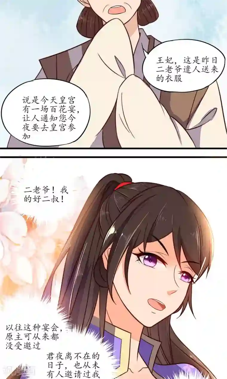 王妃的婚后指南第30话 摸也摸过的关系