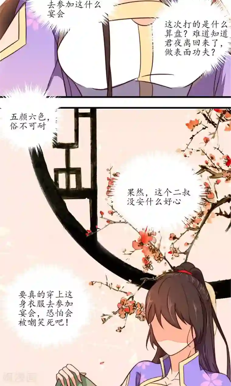 王妃的婚后指南第30话 摸也摸过的关系