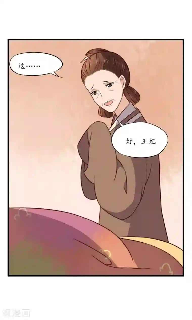 王妃的婚后指南第30话 摸也摸过的关系