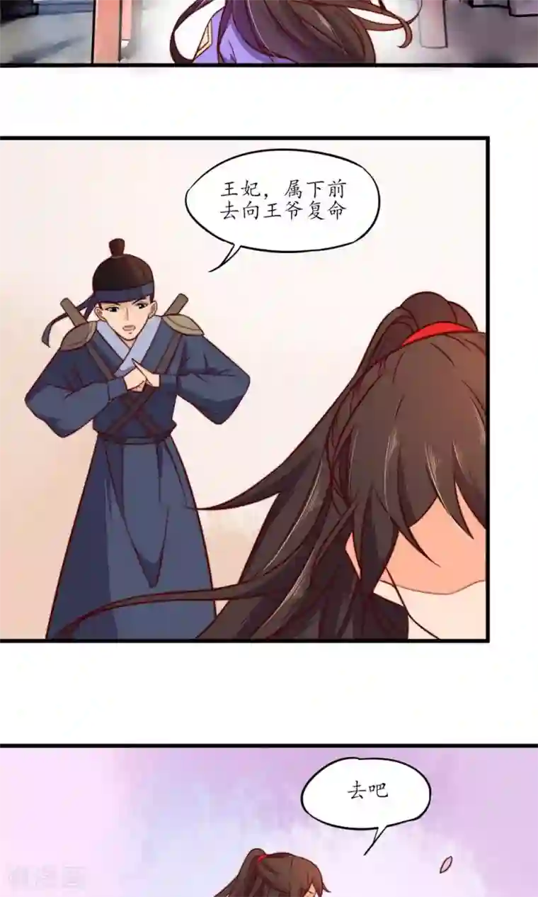 王妃的婚后指南第30话 摸也摸过的关系