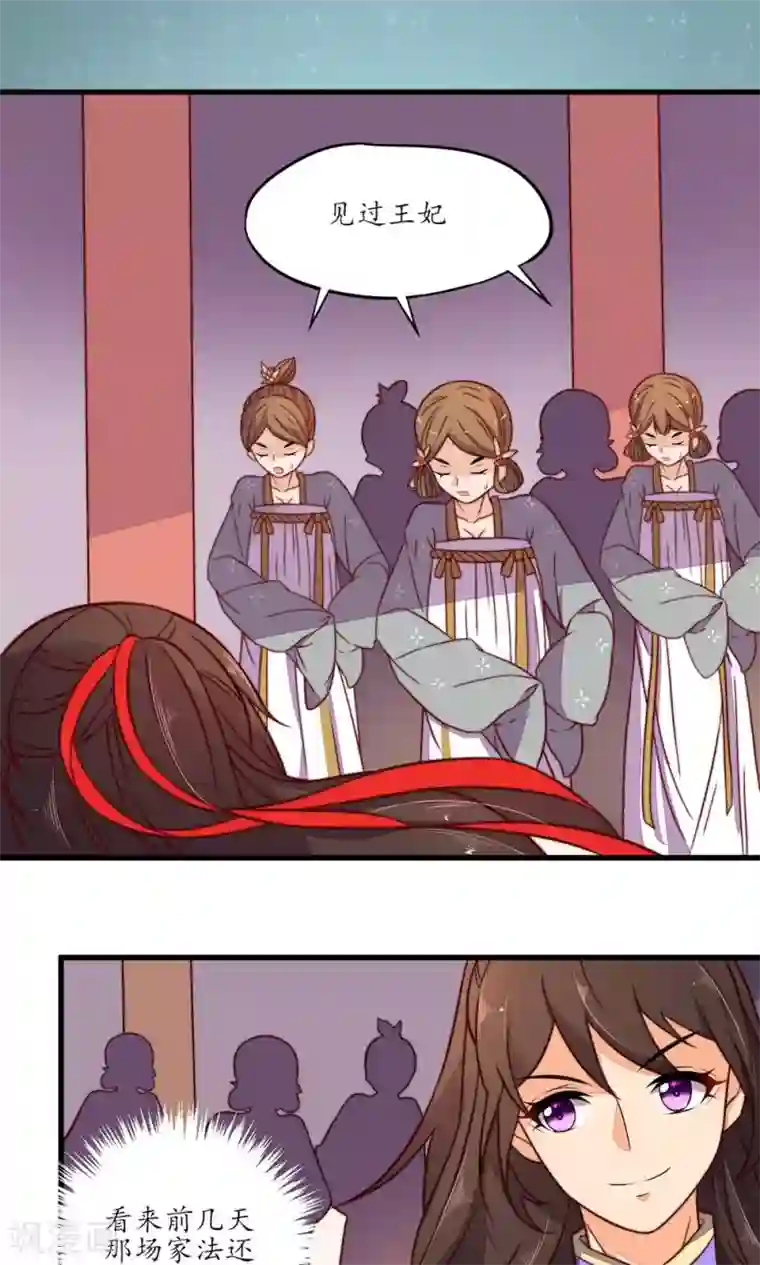 王妃的婚后指南第30话 摸也摸过的关系