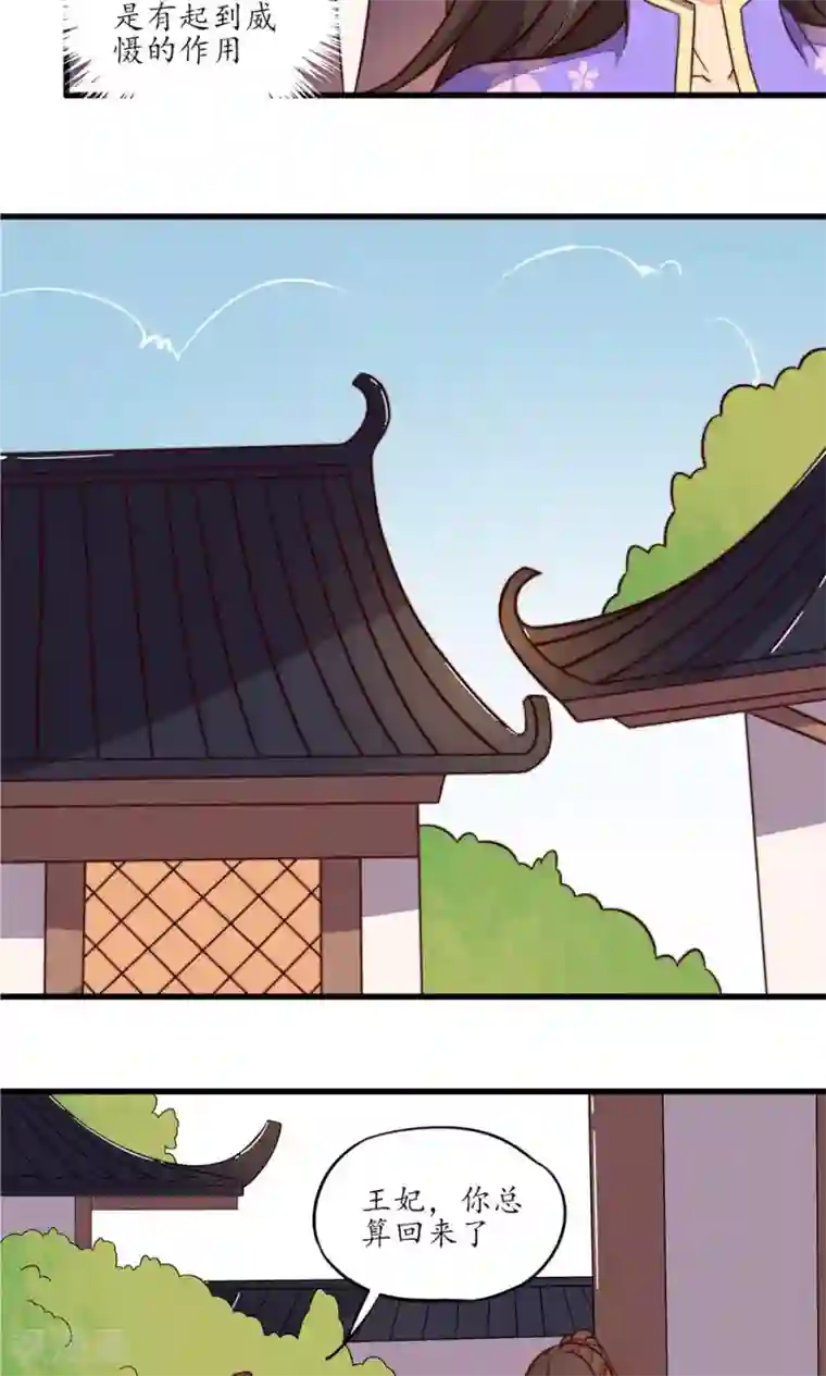 王妃的婚后指南第30话 摸也摸过的关系