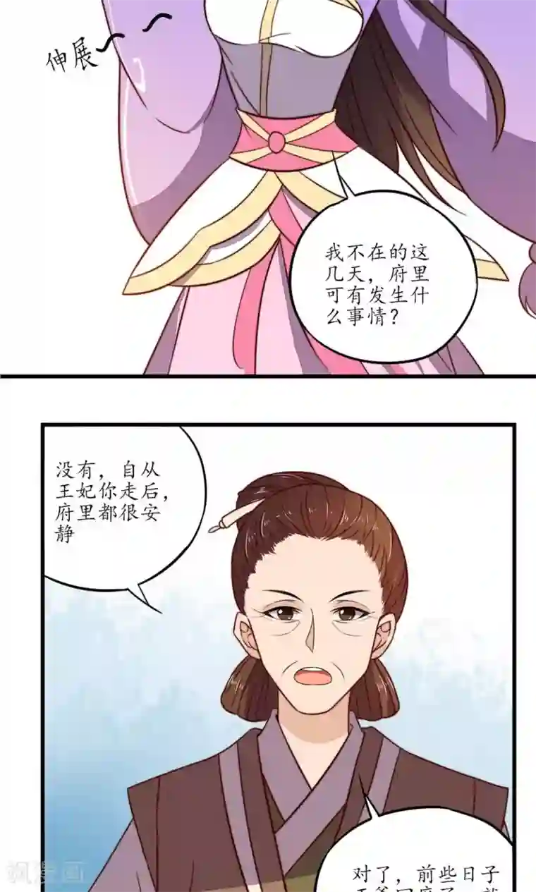 王妃的婚后指南第30话 摸也摸过的关系