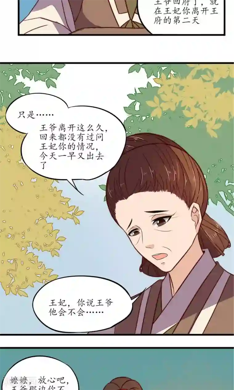 王妃的婚后指南第30话 摸也摸过的关系