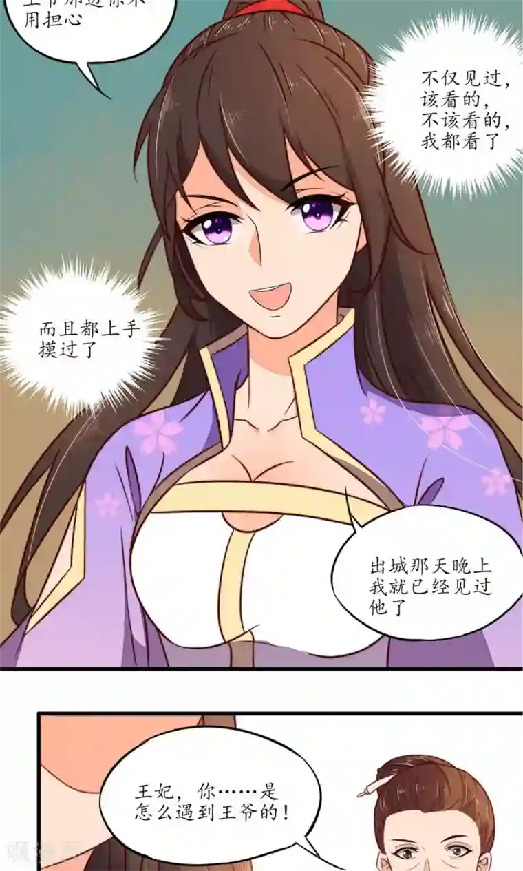 王妃的婚后指南第30话 摸也摸过的关系