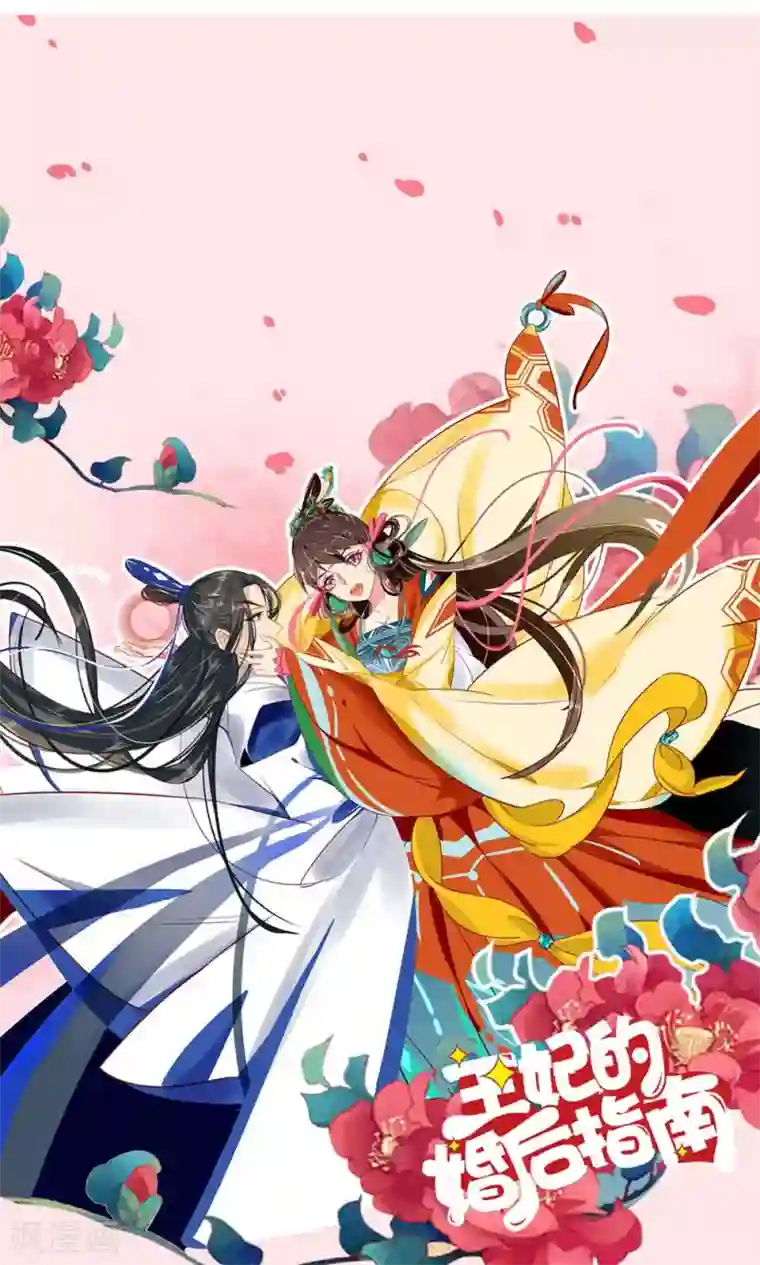 王妃的婚后指南第31话 与人有染？