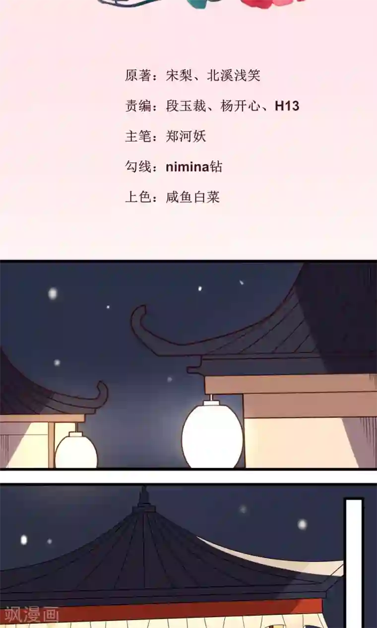 王妃的婚后指南第31话 与人有染？