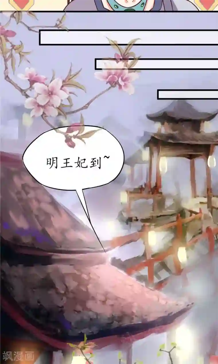 王妃的婚后指南第31话 与人有染？