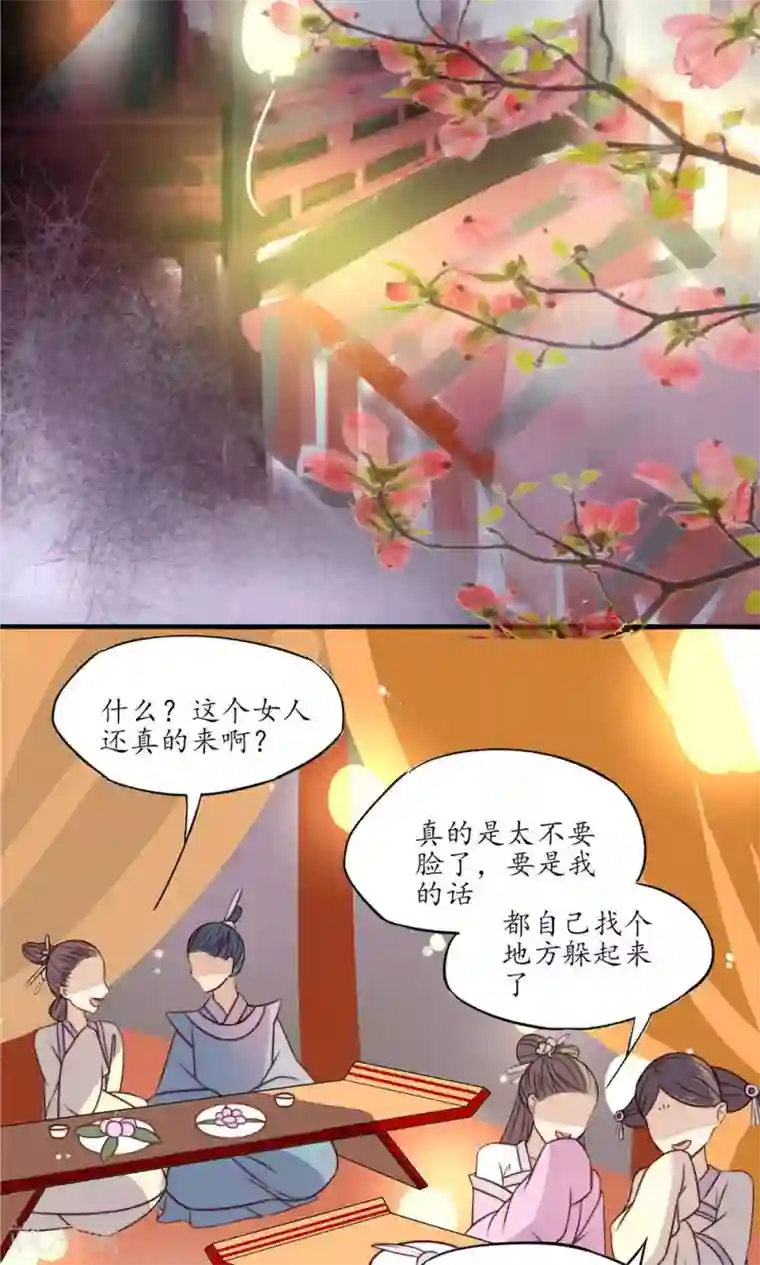 王妃的婚后指南第31话 与人有染？