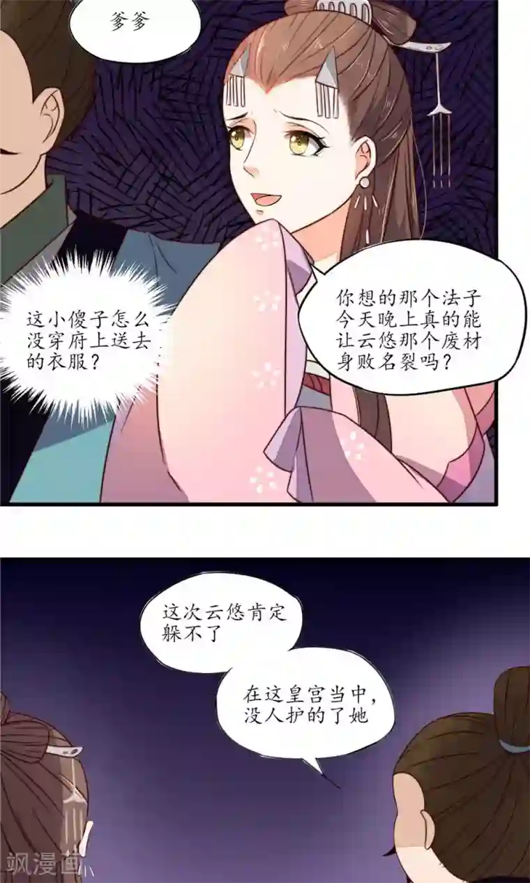 王妃的婚后指南第31话 与人有染？