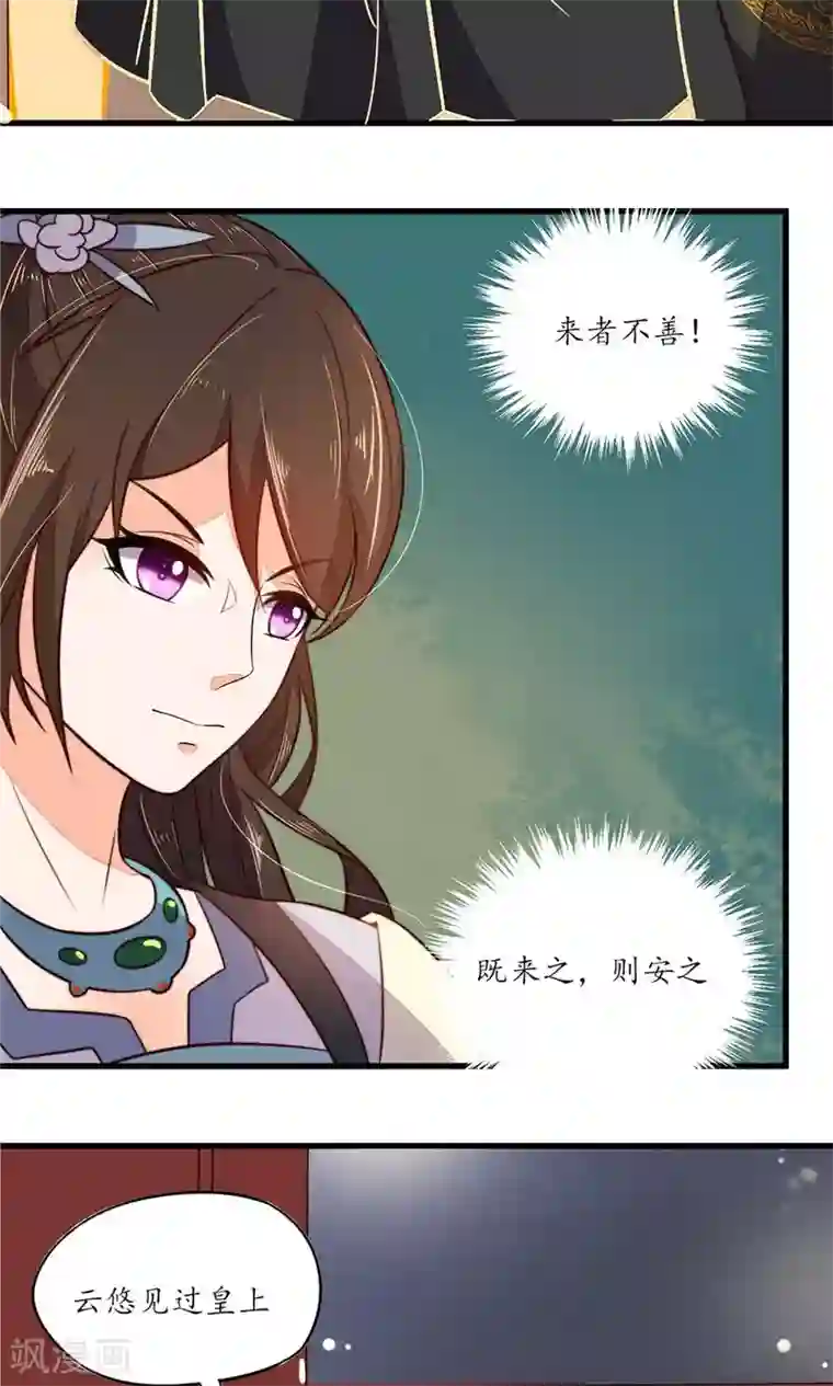 王妃的婚后指南第31话 与人有染？