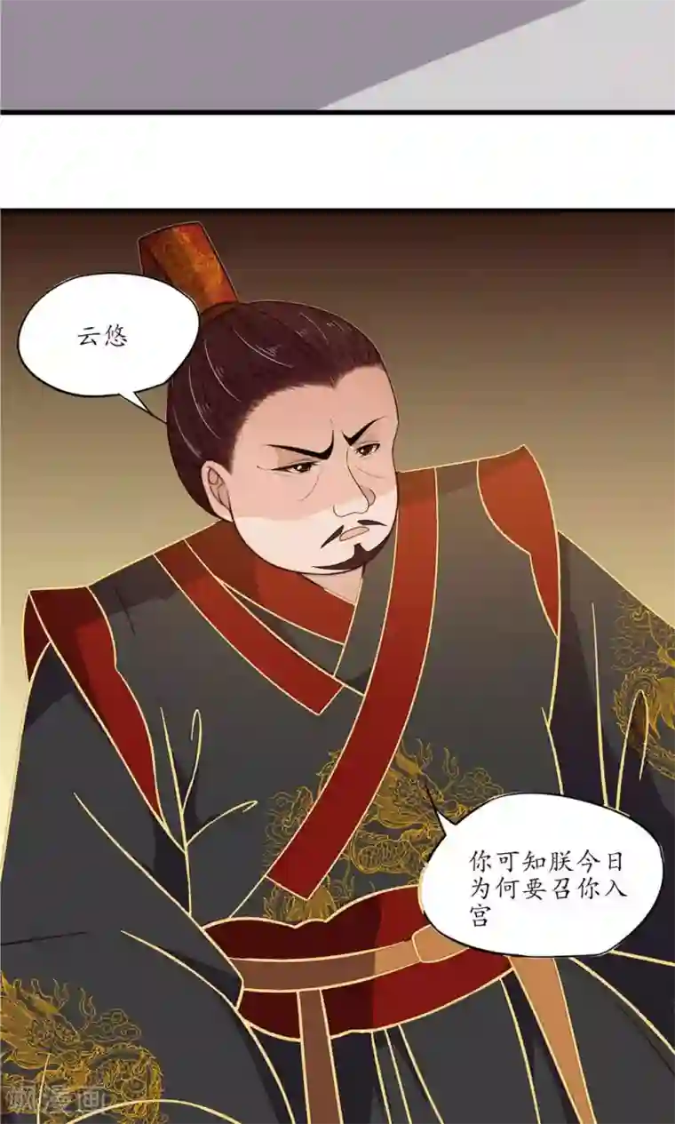 王妃的婚后指南第31话 与人有染？