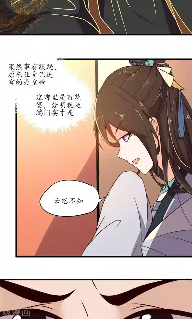 王妃的婚后指南第31话 与人有染？