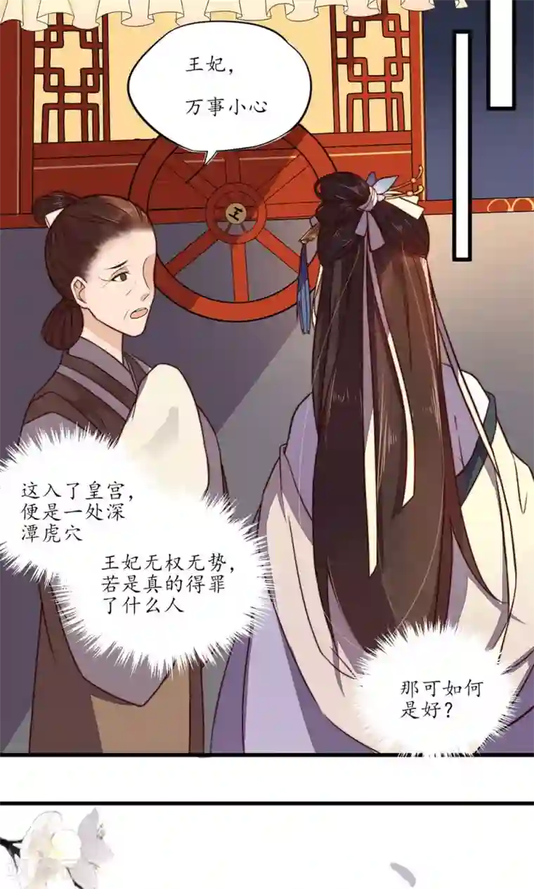 王妃的婚后指南第31话 与人有染？