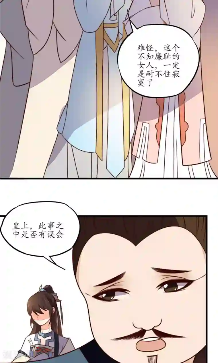 王妃的婚后指南第31话 与人有染？