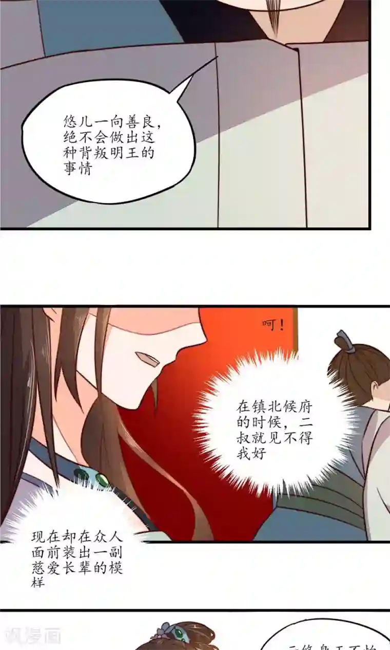 王妃的婚后指南第31话 与人有染？