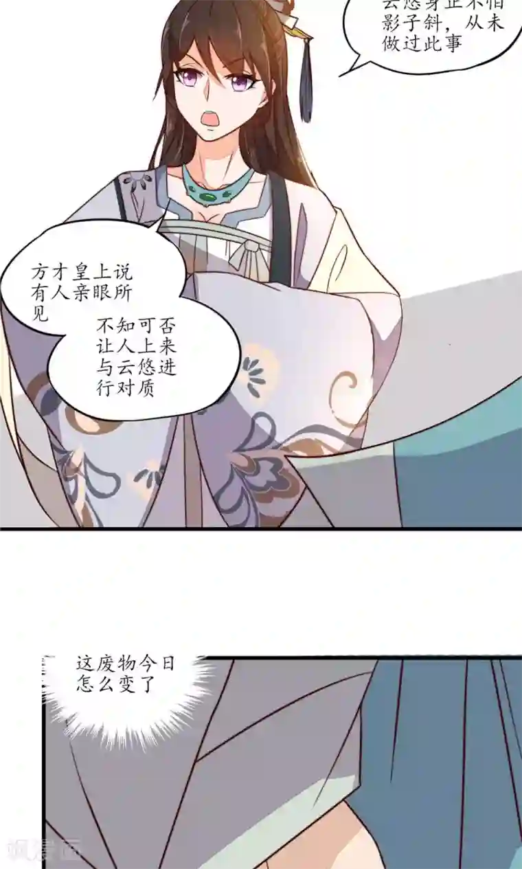 王妃的婚后指南第31话 与人有染？