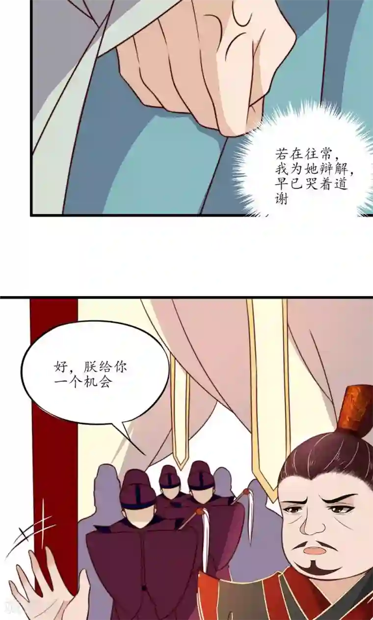 王妃的婚后指南第31话 与人有染？