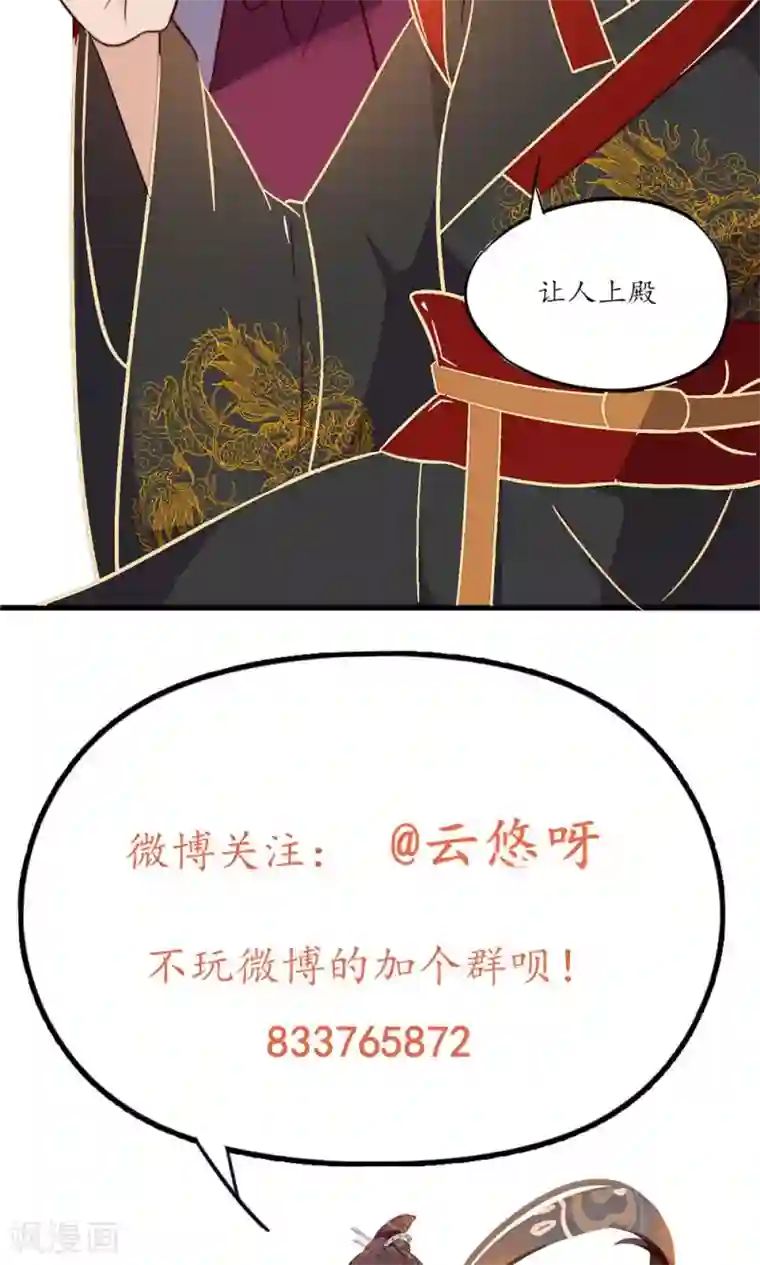 王妃的婚后指南第31话 与人有染？