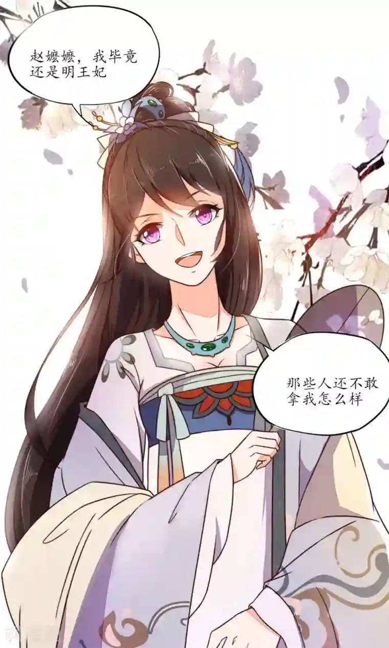 王妃的婚后指南第31话 与人有染？