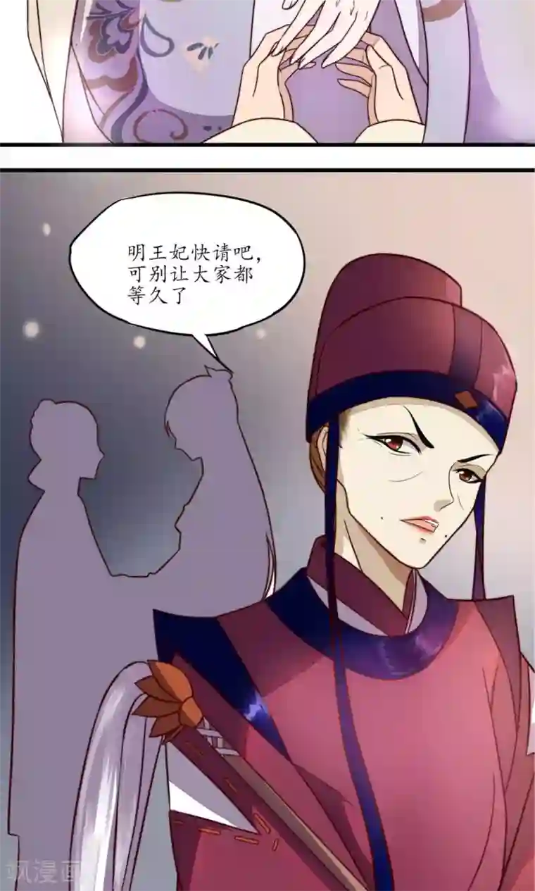 王妃的婚后指南第31话 与人有染？