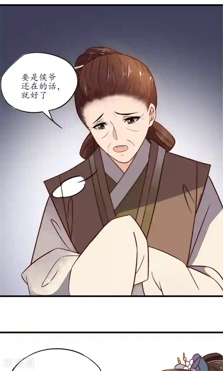 王妃的婚后指南第31话 与人有染？