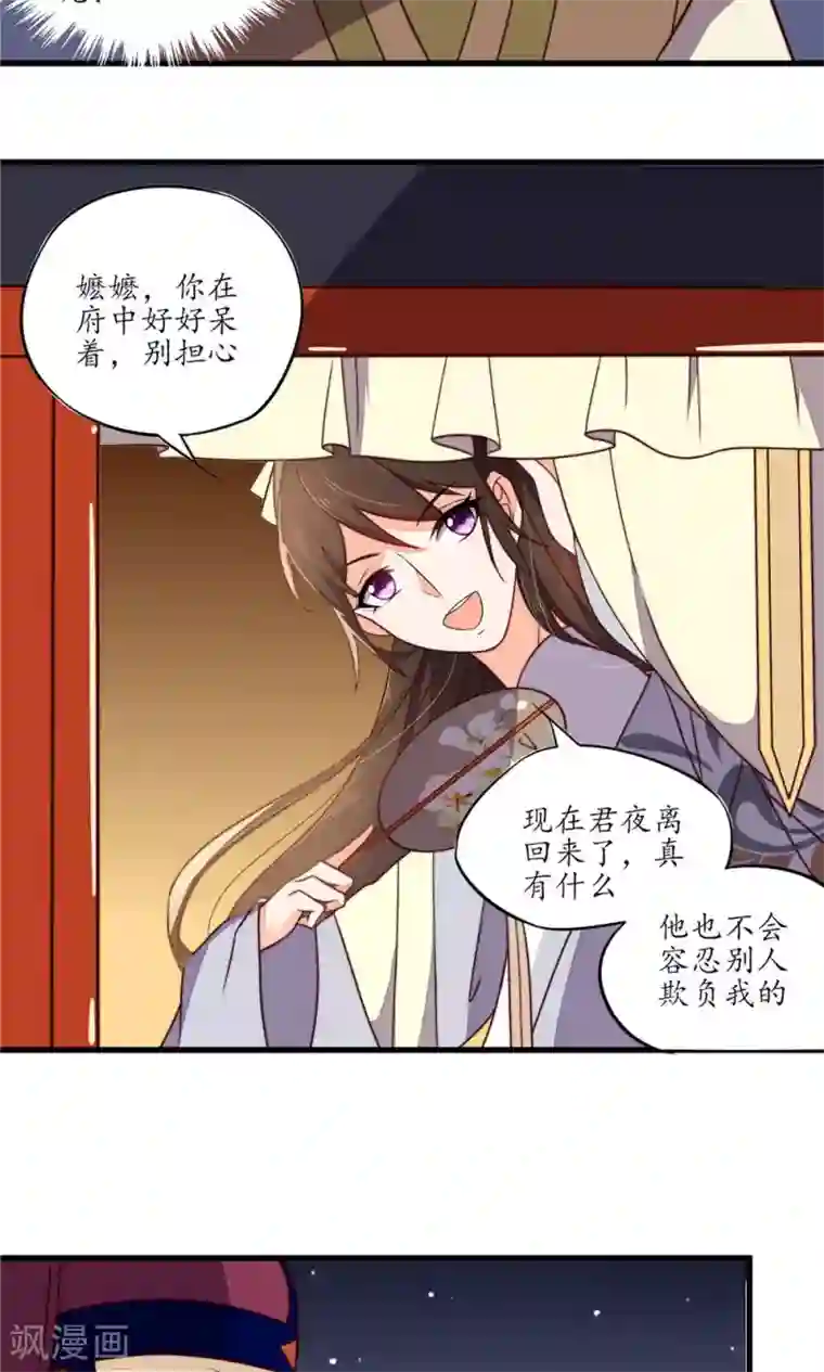 王妃的婚后指南第31话 与人有染？