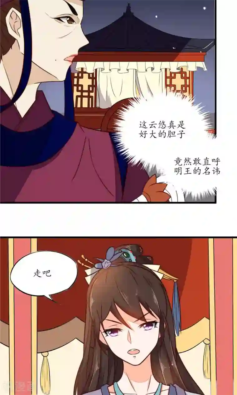 王妃的婚后指南第31话 与人有染？