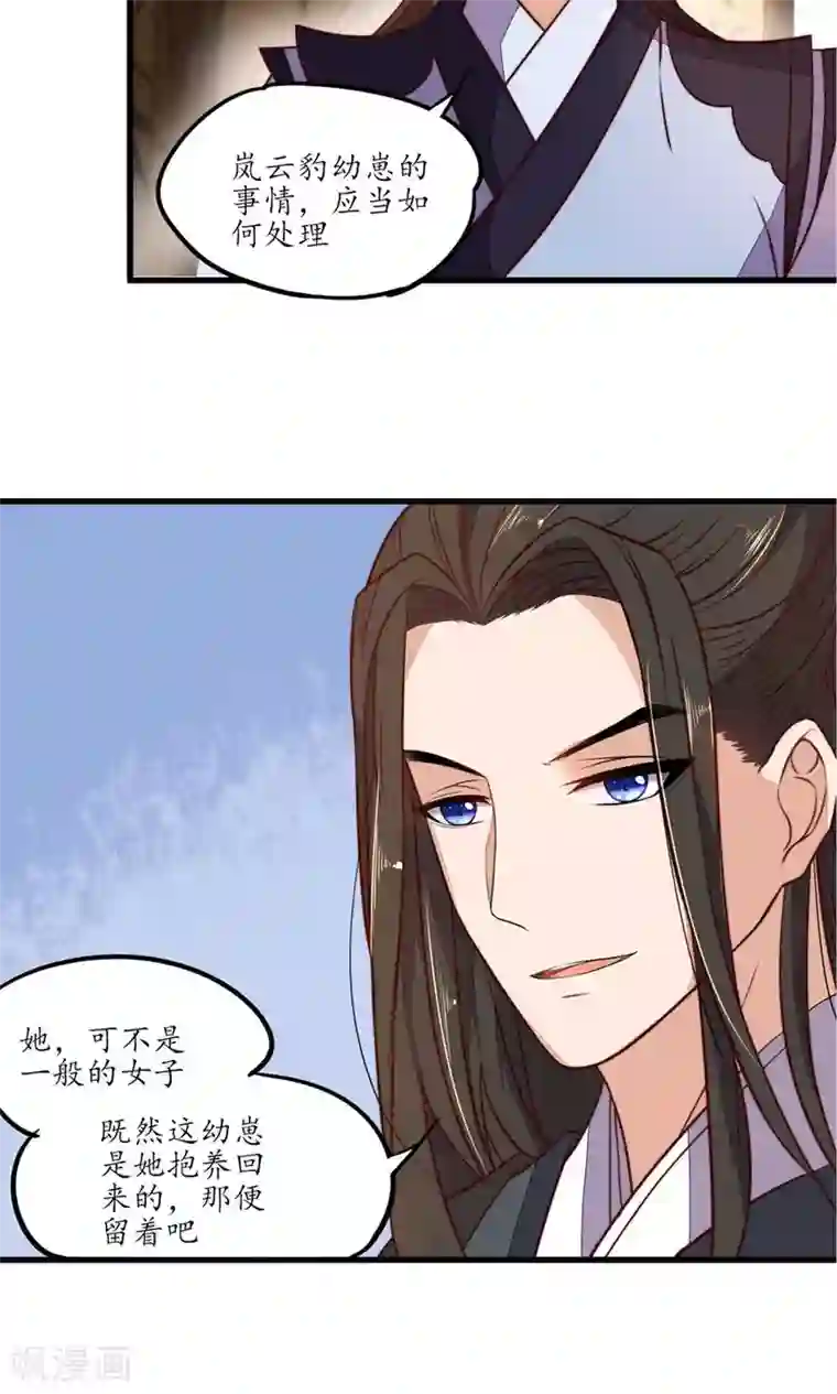 王妃的婚后指南第32话 不一般的女子